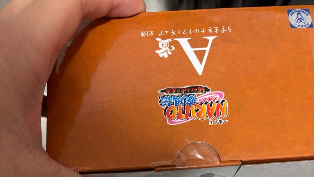 一番くじ ナルト 疾風伝 紡がれる火の意志 A賞 うずまきナルト 国内正規品