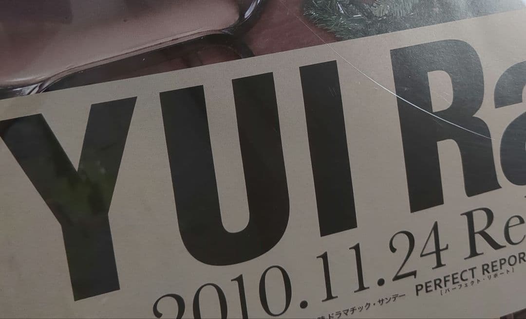 【希少＊美品フレーム付】YUI「Rain」2010年非売品プロモポスター B2相