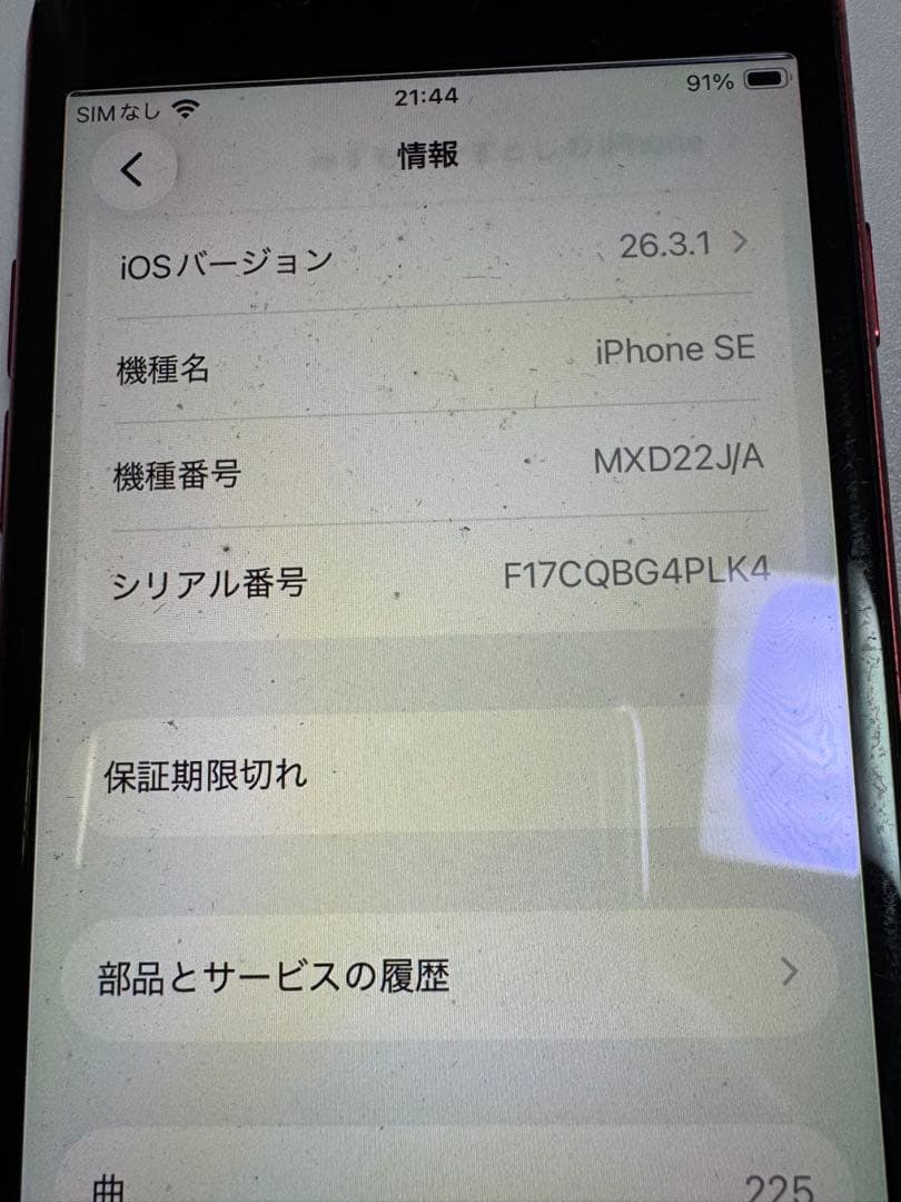 Apple iPhone SE (第2世代) 赤　128GB