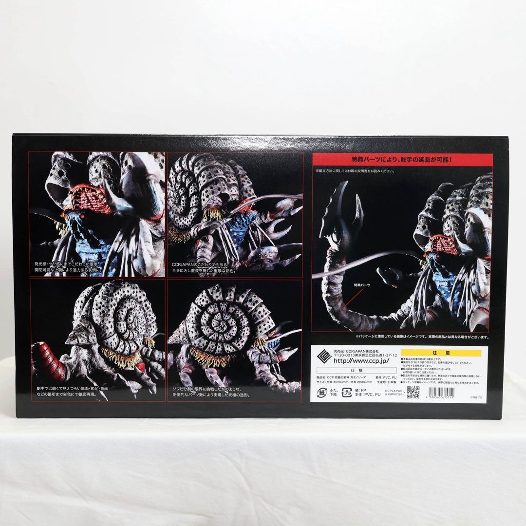 CCP 究極の邪神 ガタノゾーア　特典パーツ付き　ウルトラマン