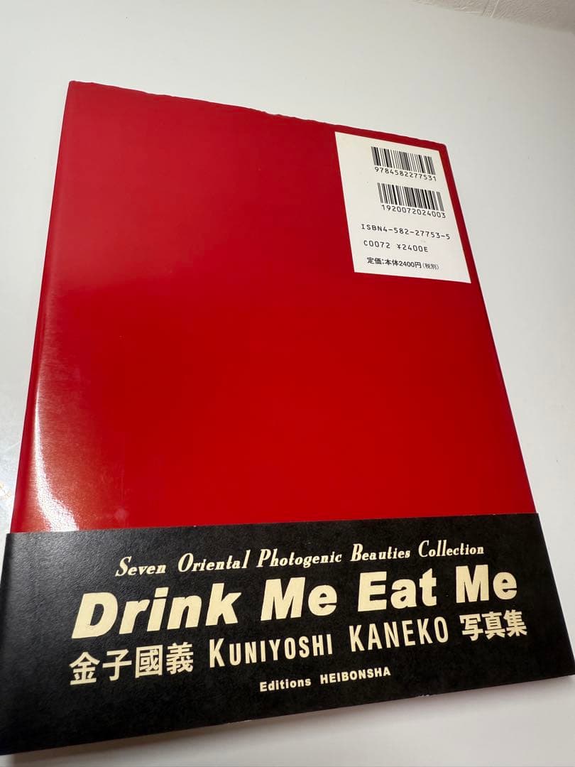 【初版希少品】Drink Me Eat Me 金子国義 写真集 【レア】