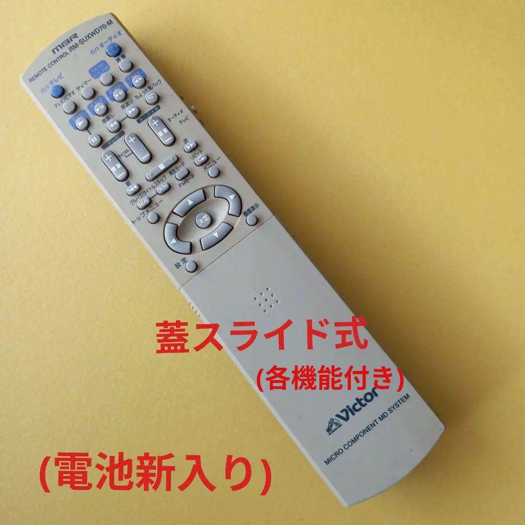 CD/MD(W)コンポ(Victor)✴ダブルMD機能✴