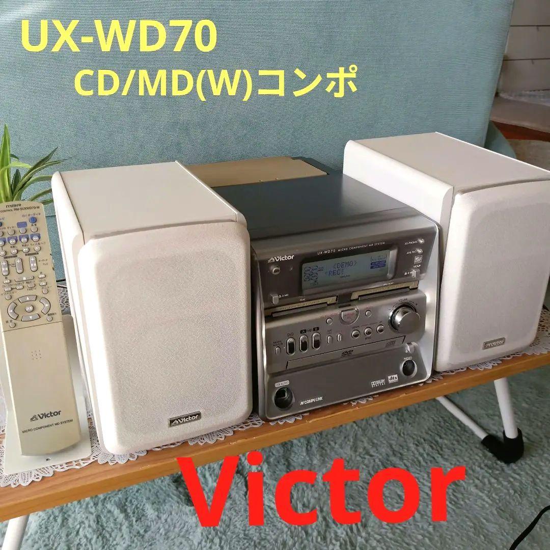 CD/MD(W)コンポ(Victor)✴ダブルMD機能✴