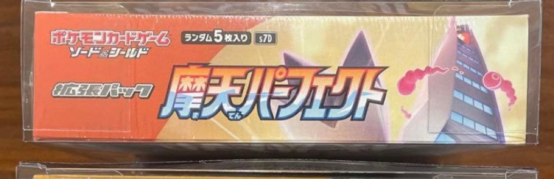 ポケモンカードゲーム box 摩天パーフェクト　シュリンク付