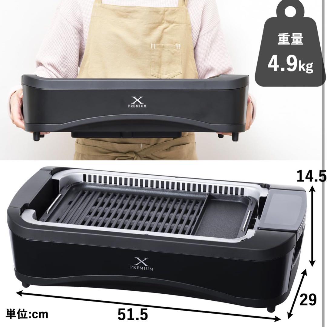 ✨新品未使用✨山善 XGRILL PREMIUM 焼肉 プレート 吸煙 家庭 黒