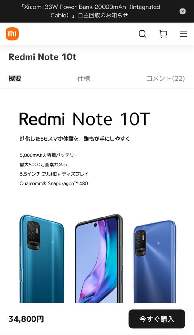 Xiaomi Redmi Note 10T 本体 ソフトバンク64GB