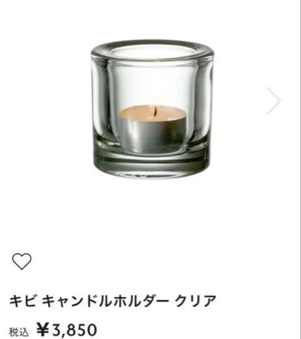 最終価格【新品】廃盤レイン含む3点 イッタラ kivi キビ キャンドルホルダー