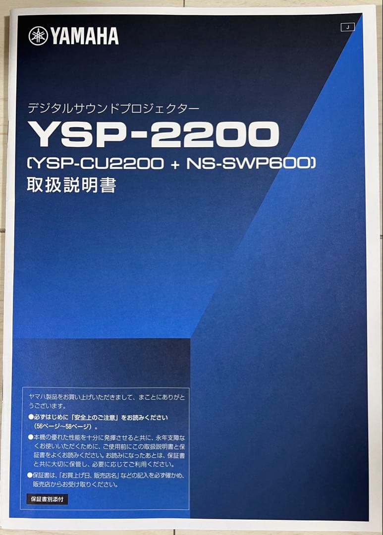 YSP-2200 デジタルサウンドプロジェクター