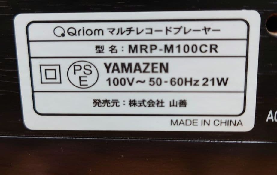 ■■【美品】YAMAZEN　MRP-M100CR マルチレコードプレーヤー