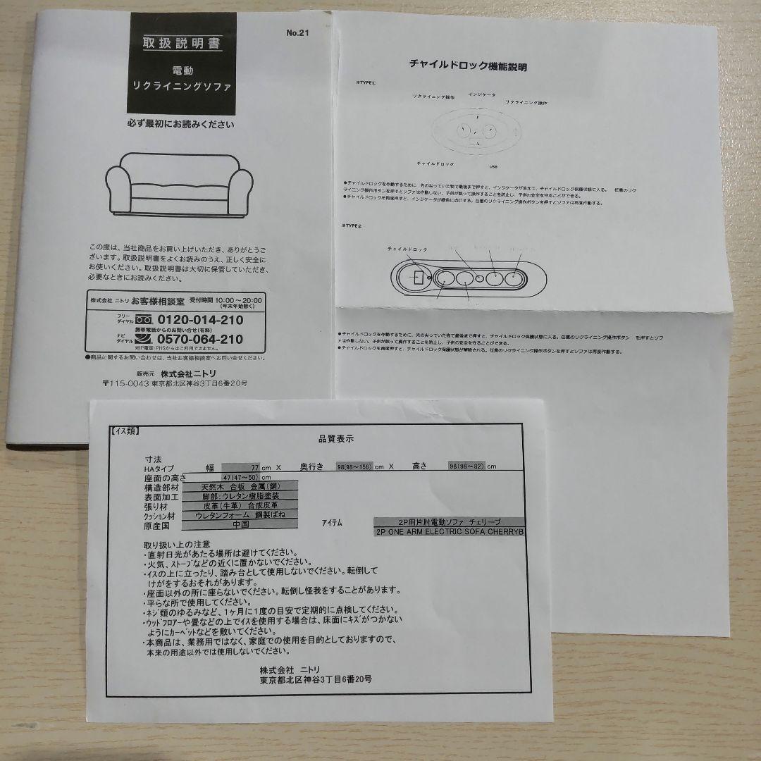 【美品】NITORI　ニトリ　電動リクライニングソファ　チェリーブ　２人用
