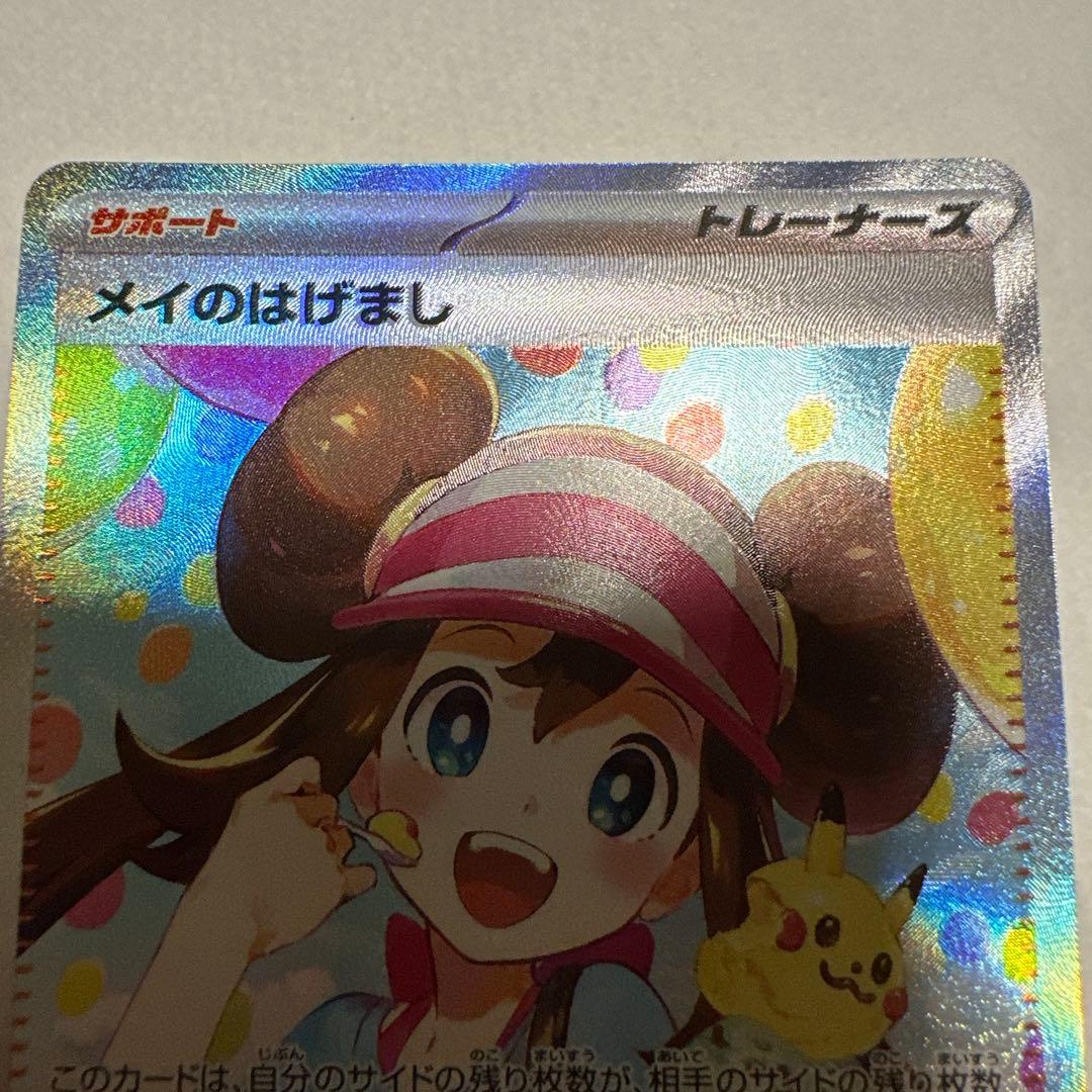 ポケモンカードムニキスゼロメイのはげましSAR