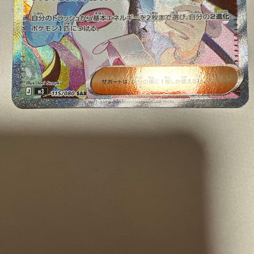ポケモンカードムニキスゼロメイのはげましSAR