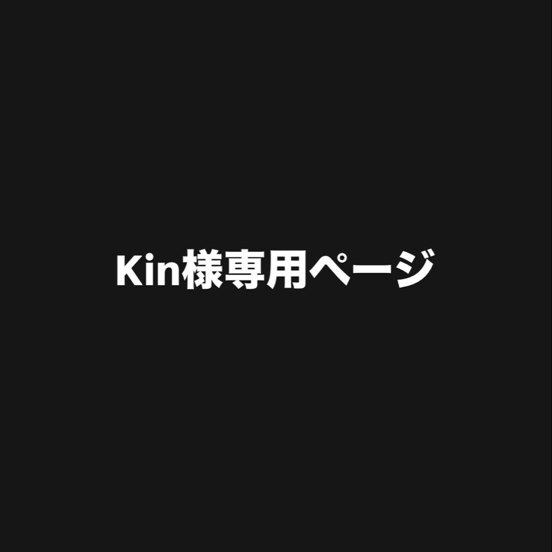 Kinページ①