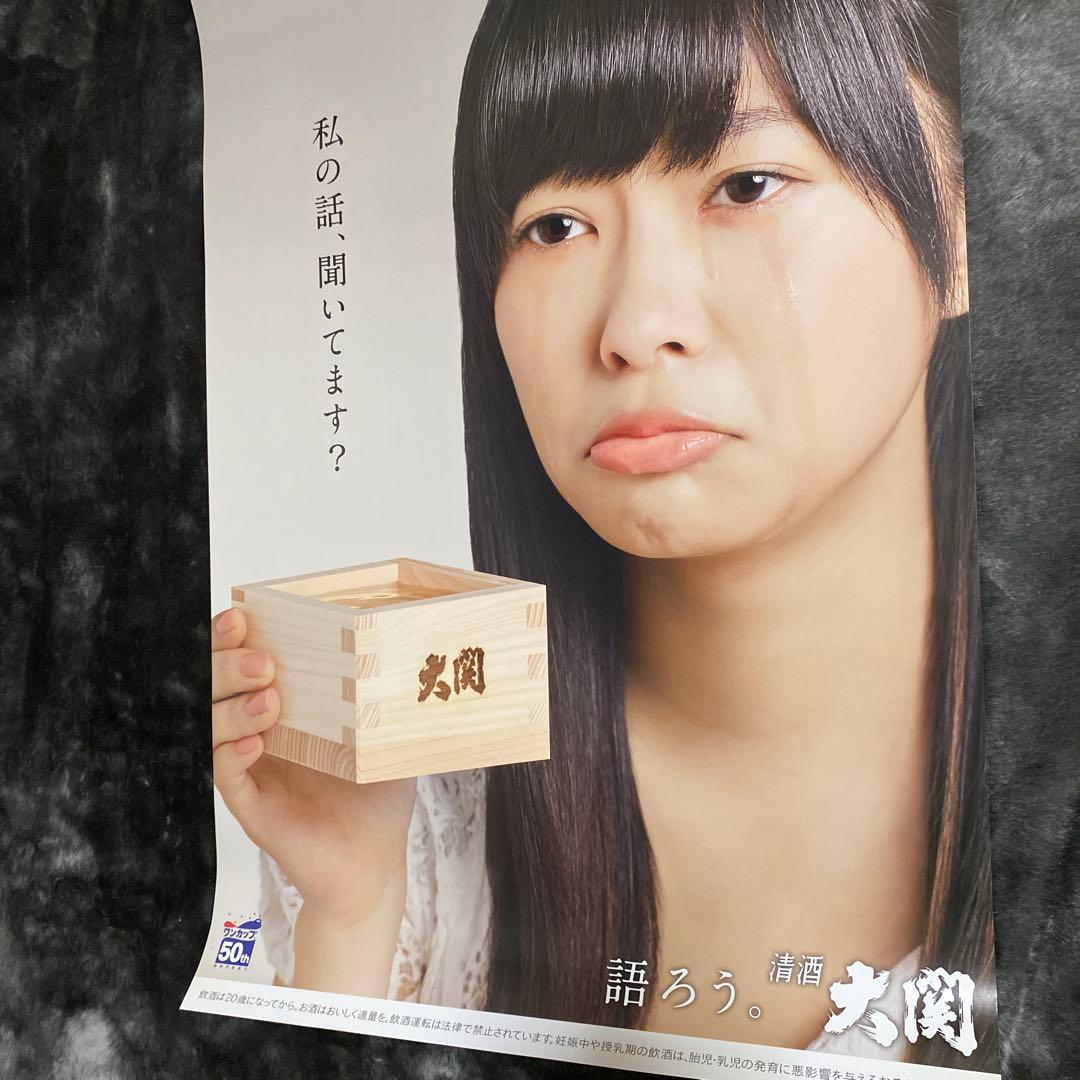 指原莉乃　大判ポスター　レア物