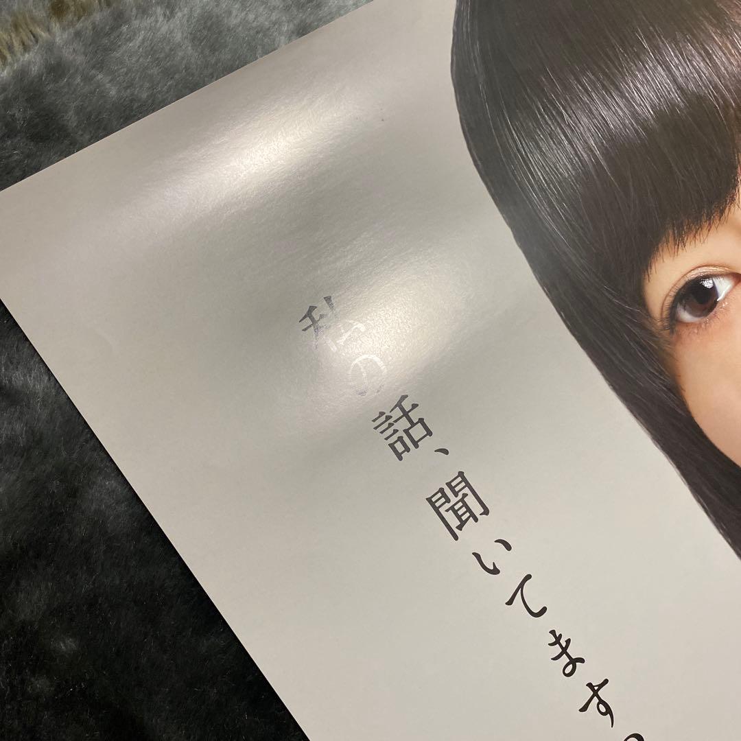 指原莉乃　大判ポスター　レア物