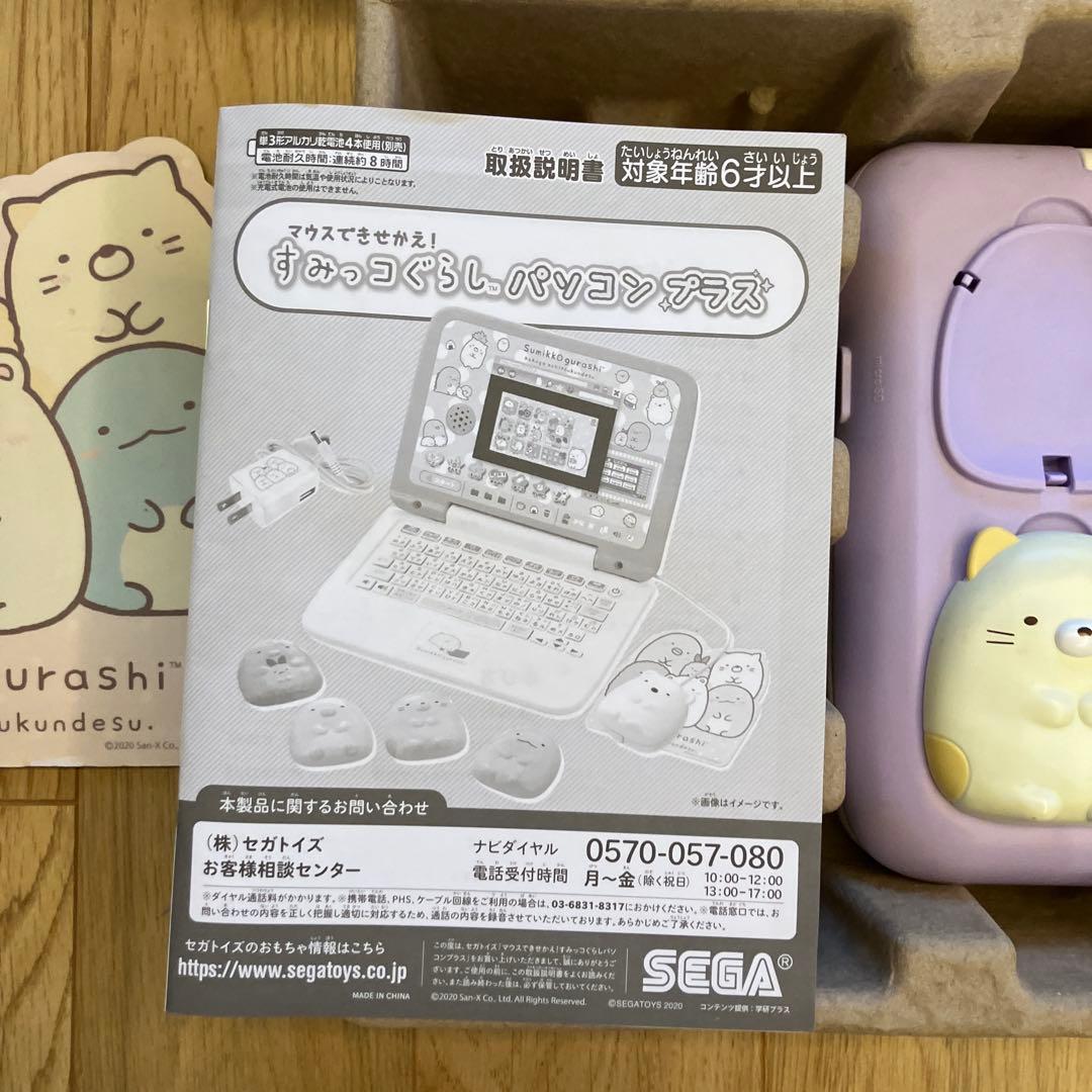 すみっコぐらしパソコンプラス