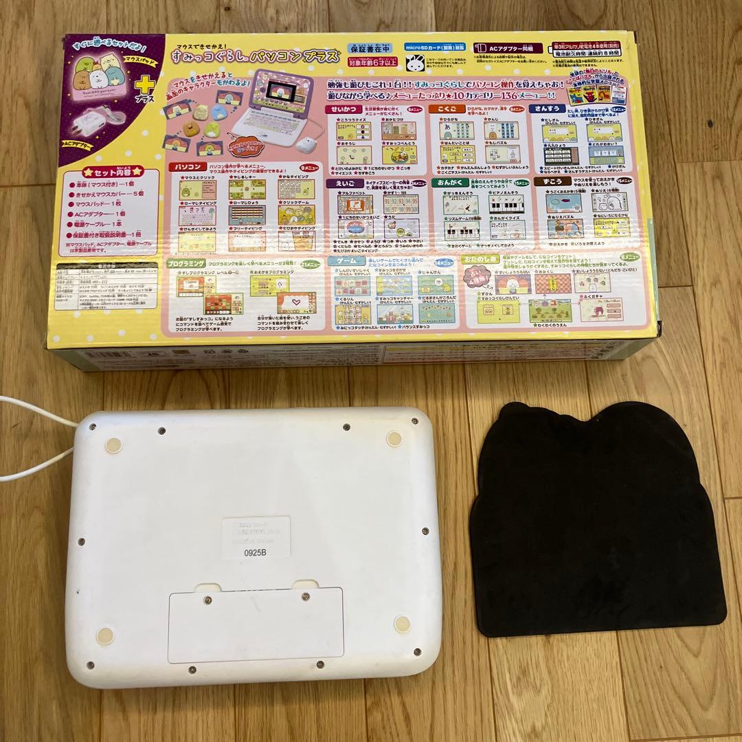 すみっコぐらしパソコンプラス