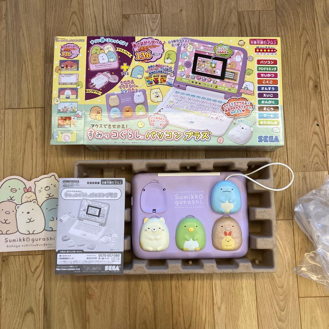 すみっコぐらしパソコンプラス