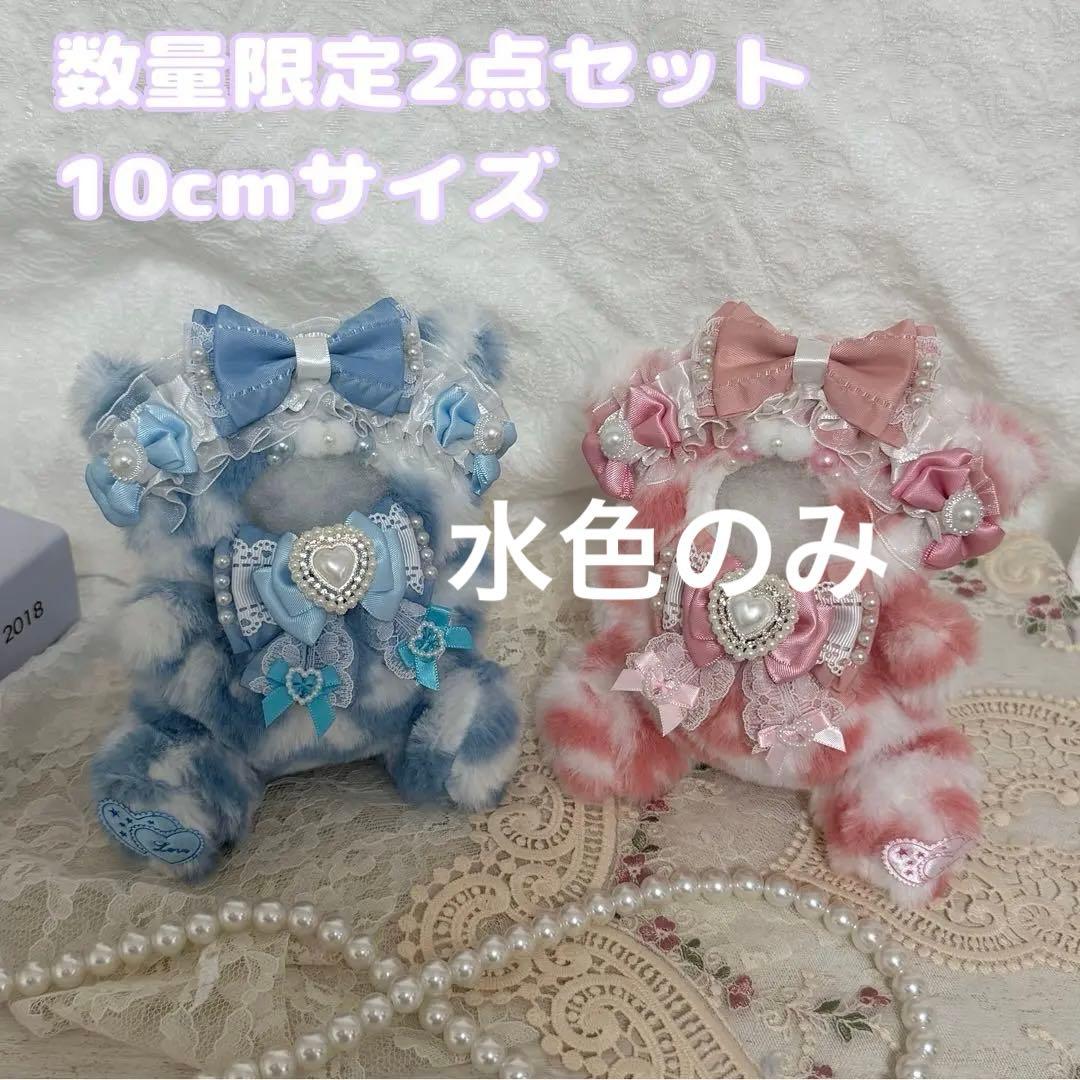 【数量限定価格2点セット】 10cm おすわりぬい服 ピンク 水色 猫耳 推し活