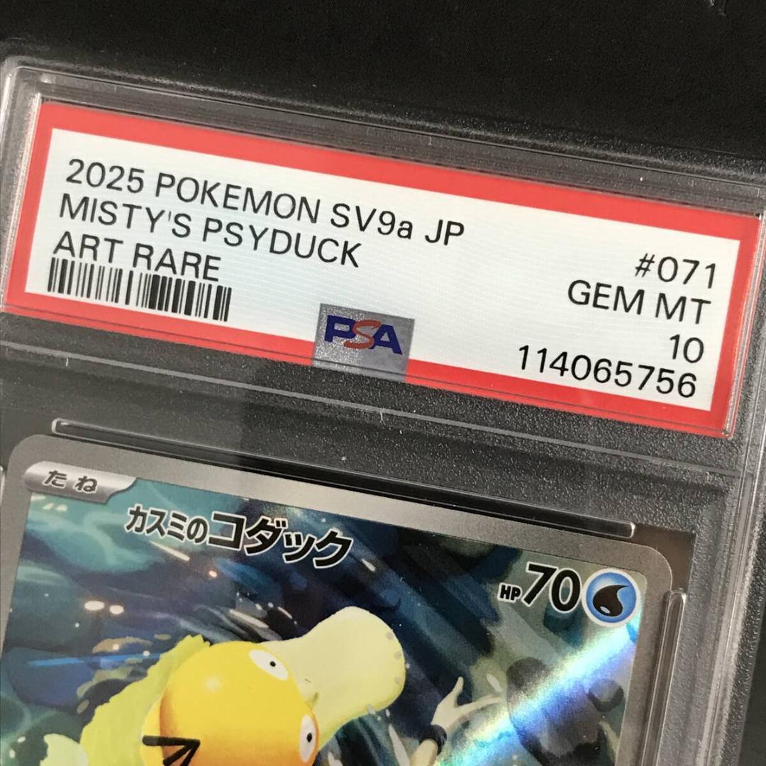 ポケモンカード【PSA10】カスミのコダック AR 071/063