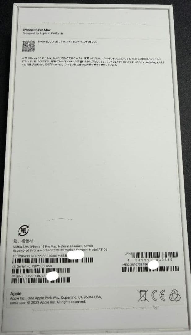 iPhone15 Pro Max 512GB ナチュラルチタニウム SIMフリー