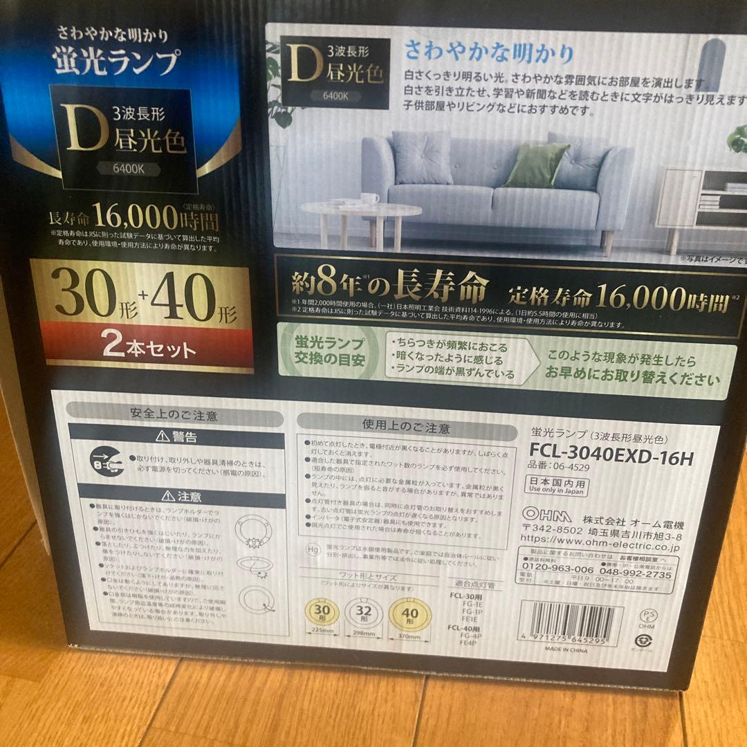 OHM 蛍光ランプ 昼光色 30形＋40形 2本セット5箱　計10本