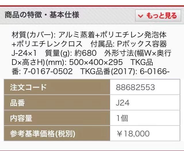 アルミカバー付 pボックス 保温ボックス保冷