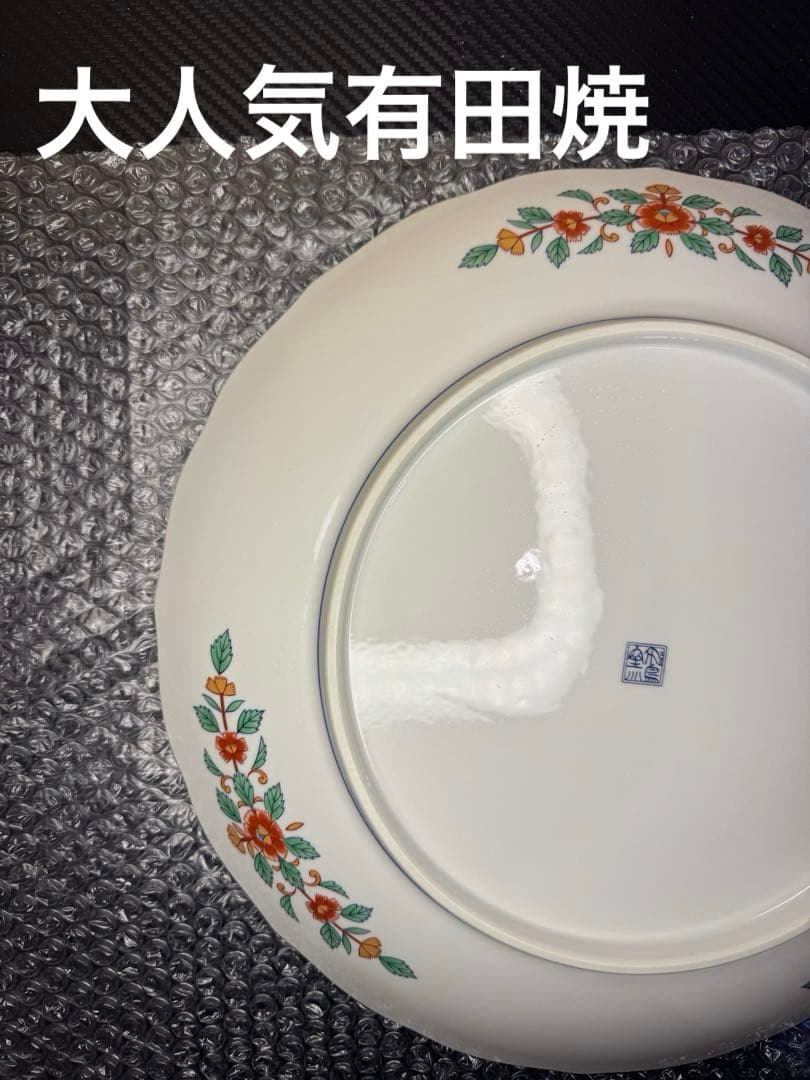 【✨希少✨】有田焼 飛鳥窯 台座付き 飾り皿 陶磁器皿 直径33cm 花柄 模様