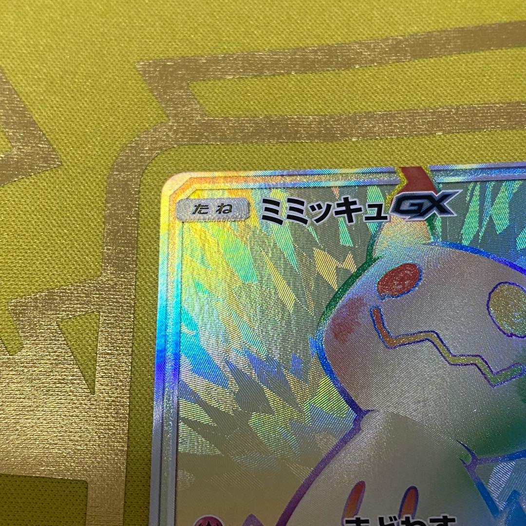 ポケモンカード　ミミッキュGX 060/050 HR