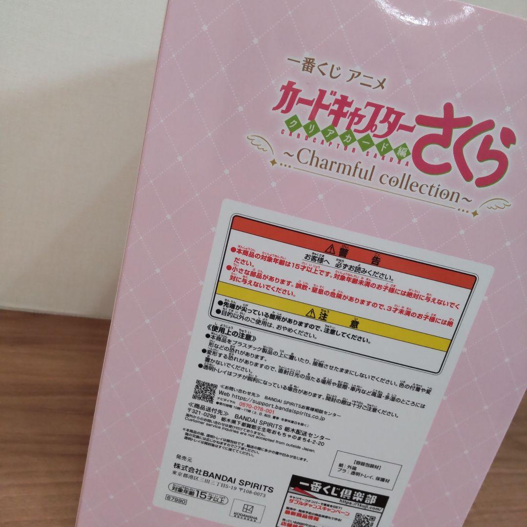 新品　一番くじ　カードキャプターさくら　A賞　木之本桜