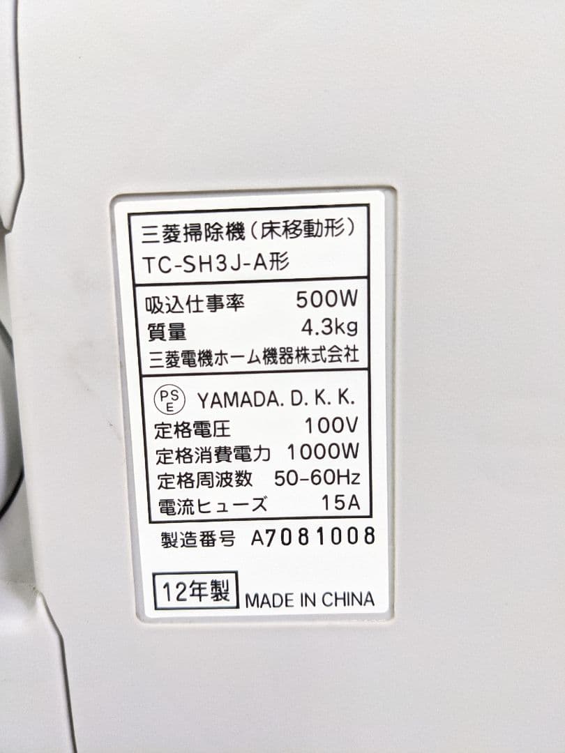 MITSUBISHI TC-SH3J-A 紙パック式掃除機 2012年製