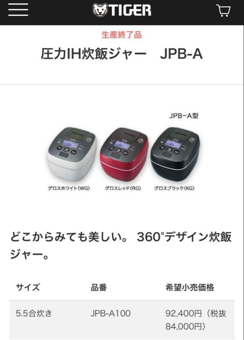 TIGER 圧力IH炊飯ジャー JPB-A100 グロスホワイト 炊飯器