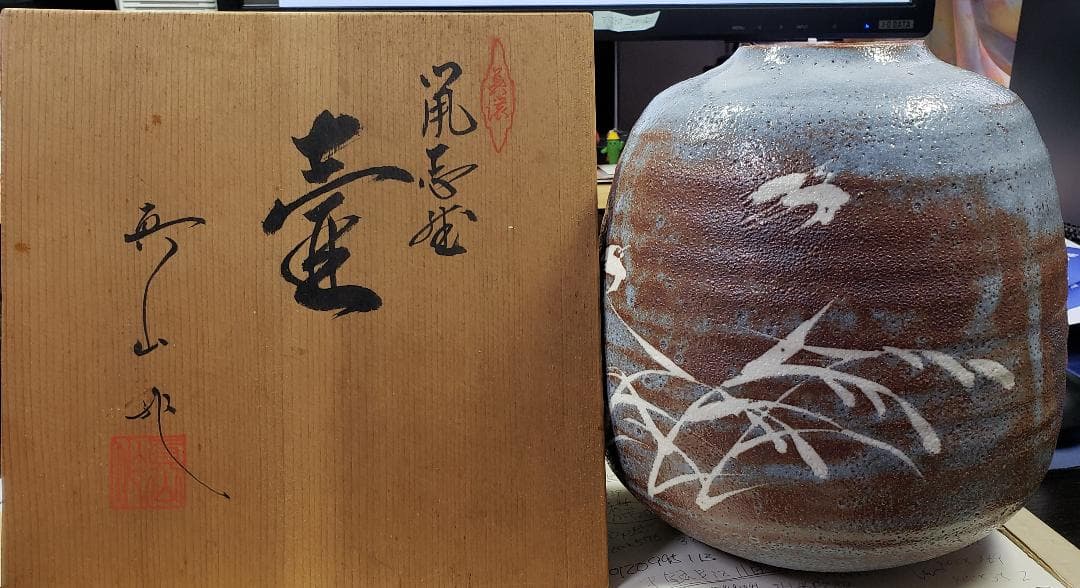 美濃焼 真山窯 伝統工芸士 伊藤真司 作 鼡志野 箱入 説明証明書 付 壺 花瓶