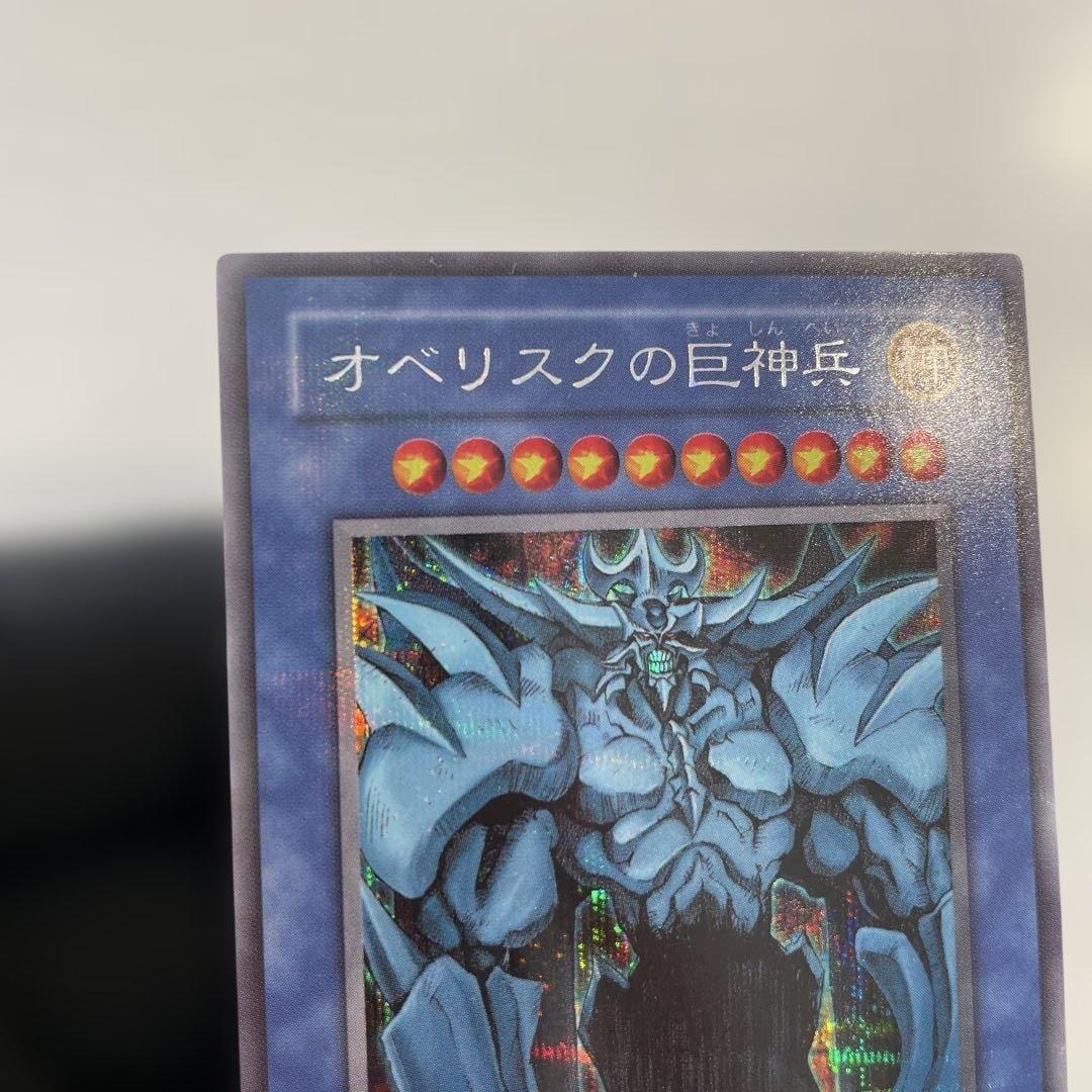【美品・プラチナシークレット】オベリスの巨神兵　綺麗