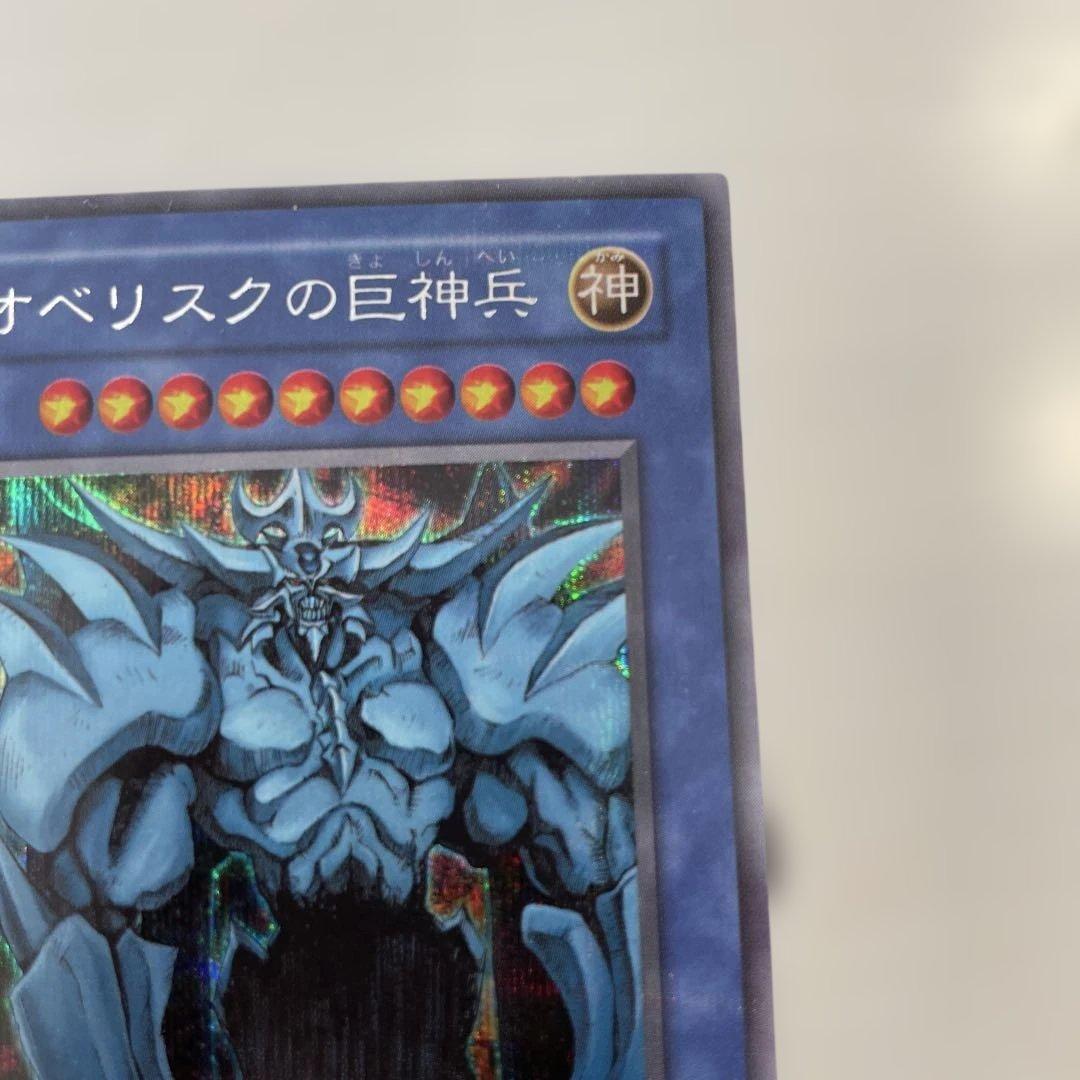 【美品・プラチナシークレット】オベリスの巨神兵　綺麗