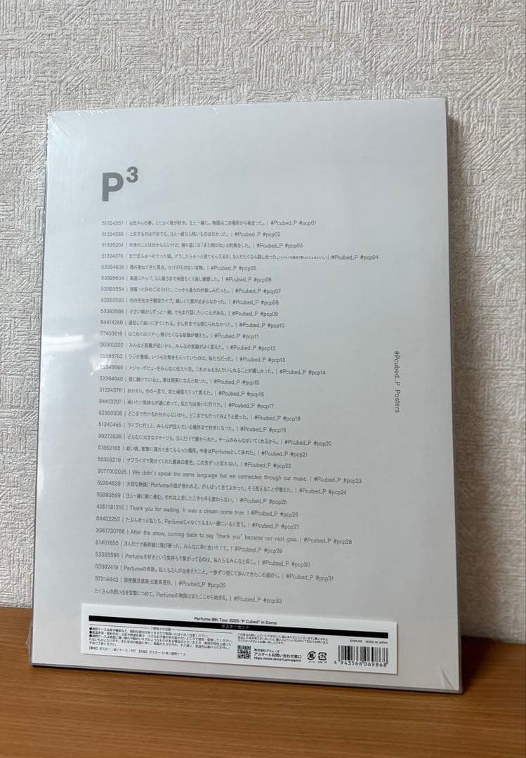 新品未開封 Perfume P Cubed P3 ポスター セット　ライブグッズ