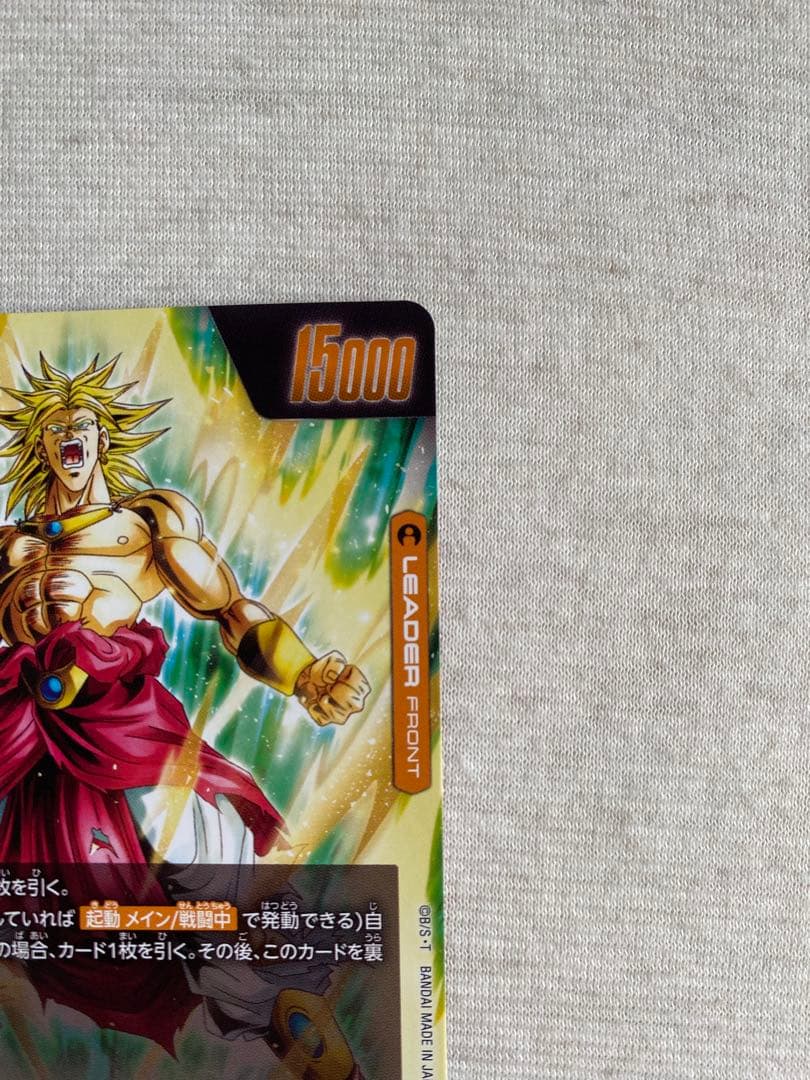 ブロリー　リーダーパラレル　スーパーコンボ　パラレル　セット