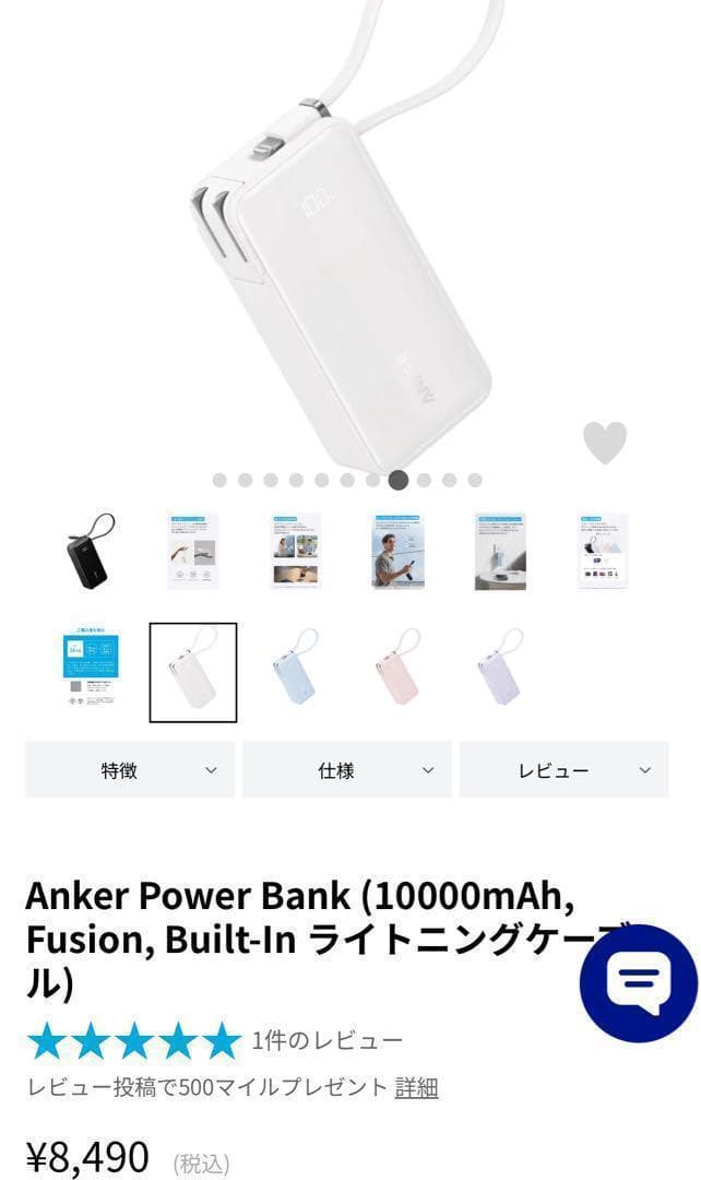 【未開封】アンカー Anker 10000mAh モバイルバッテリー　ホワイト
