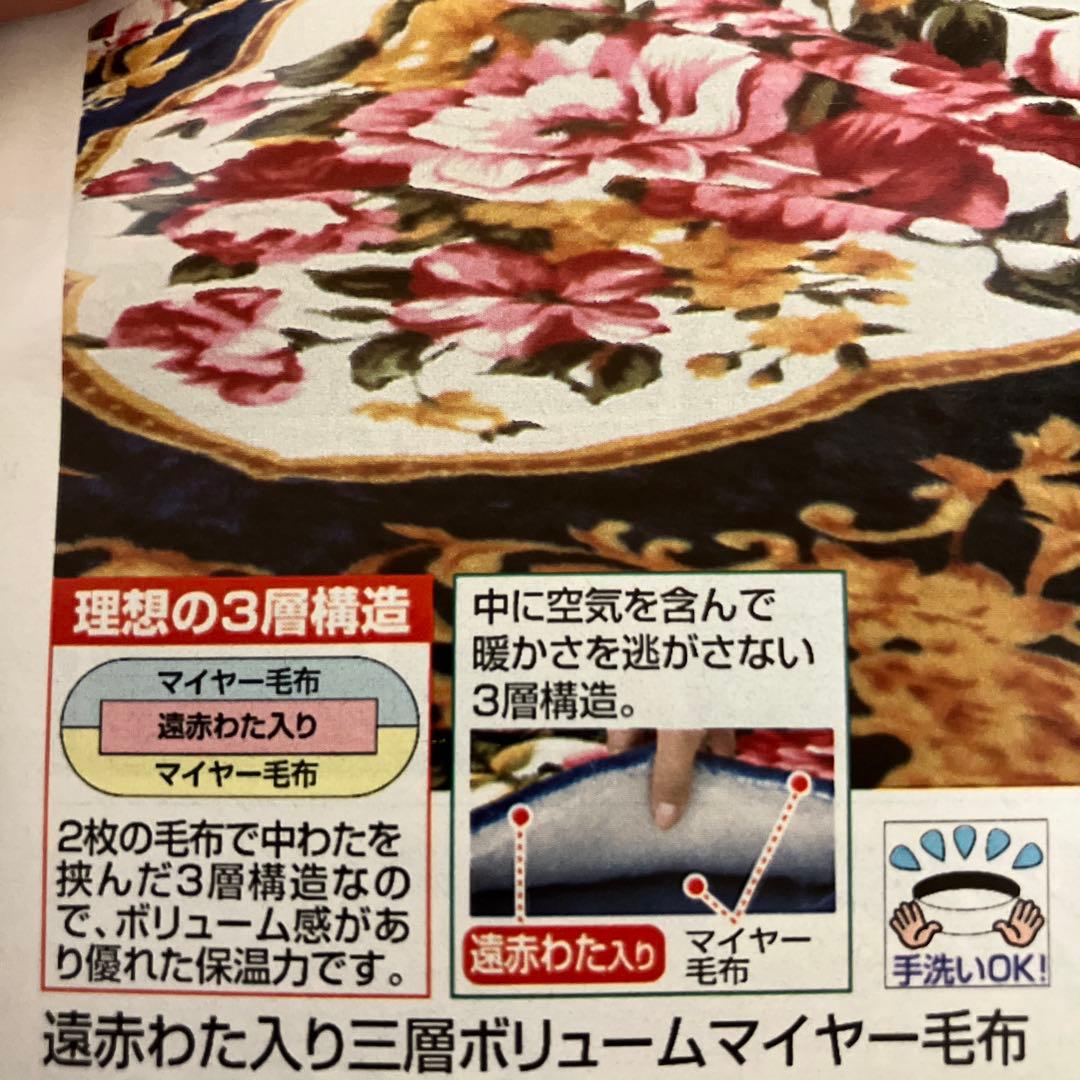 【新品】遠赤わた入り三層ボリュームマイヤー毛布2色セット