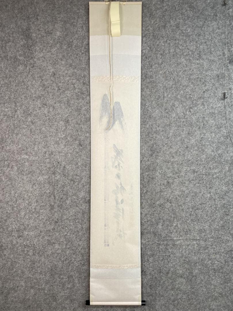 な*こ様 須賀玄道『竹葉々起清風』茶道具 一行書 臨済宗大徳寺派多福山瑞泉寺住職