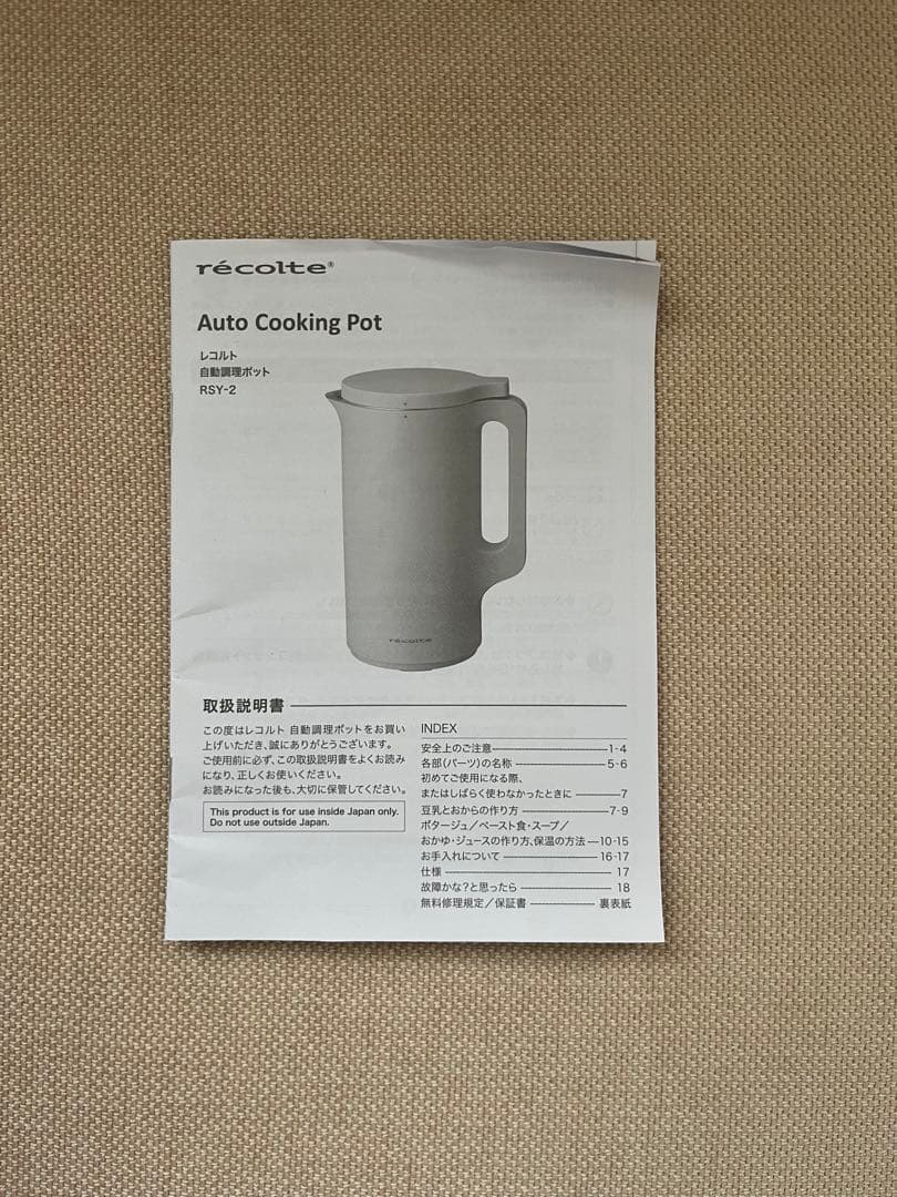 美品　récolte レコルト 自動調理ポット