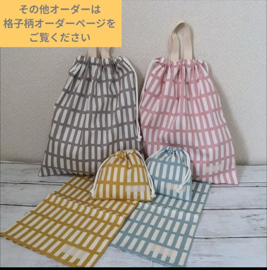 入学入園　【オーダー】格子柄セット　黒　ピンク　水色　レッスンバッグ　給食袋