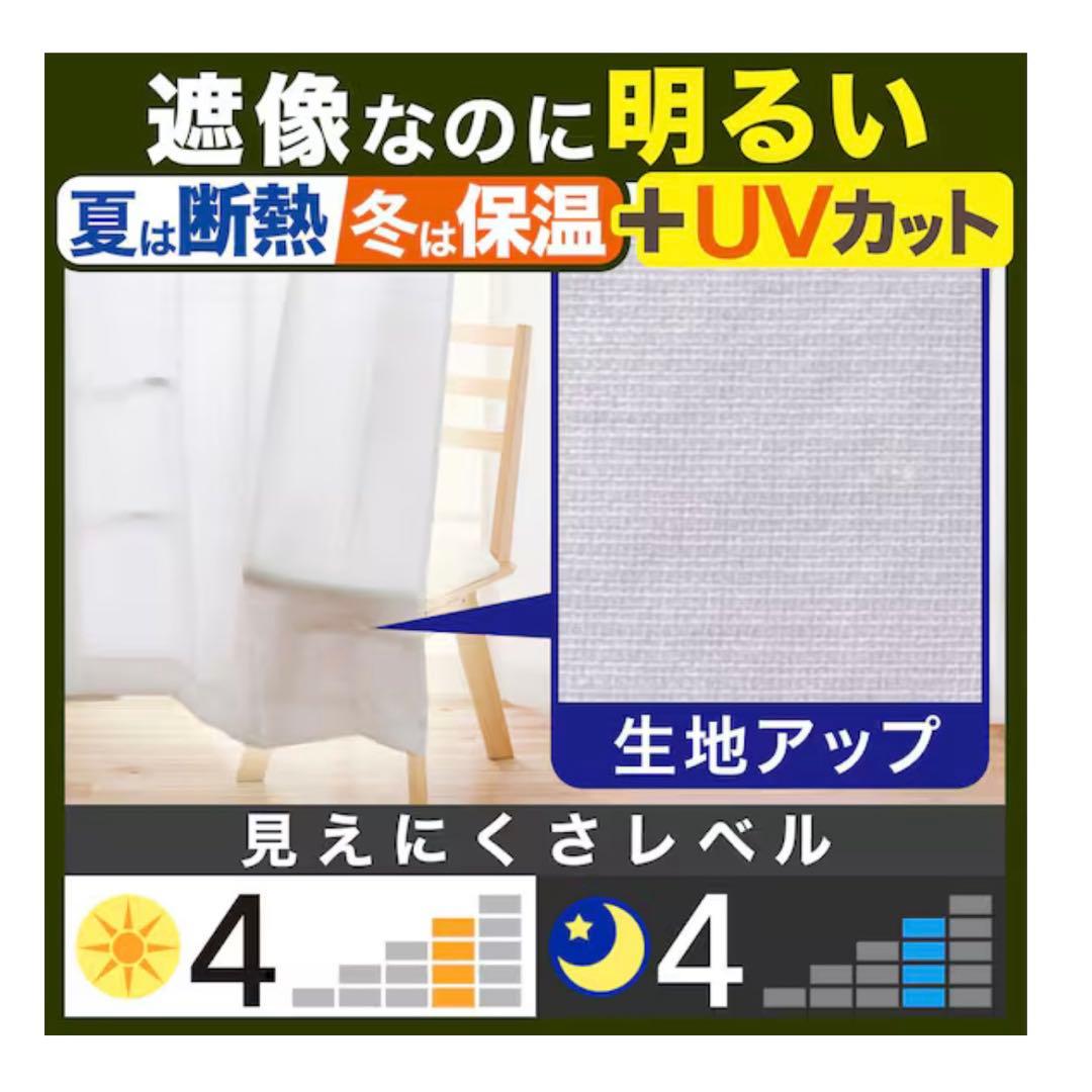 ニトリカーテン遮光1級・遮熱・遮音・ＵＶカット【W196cm H206cm】