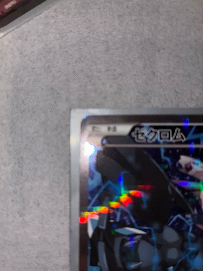 ゼクロム　キラコレクション