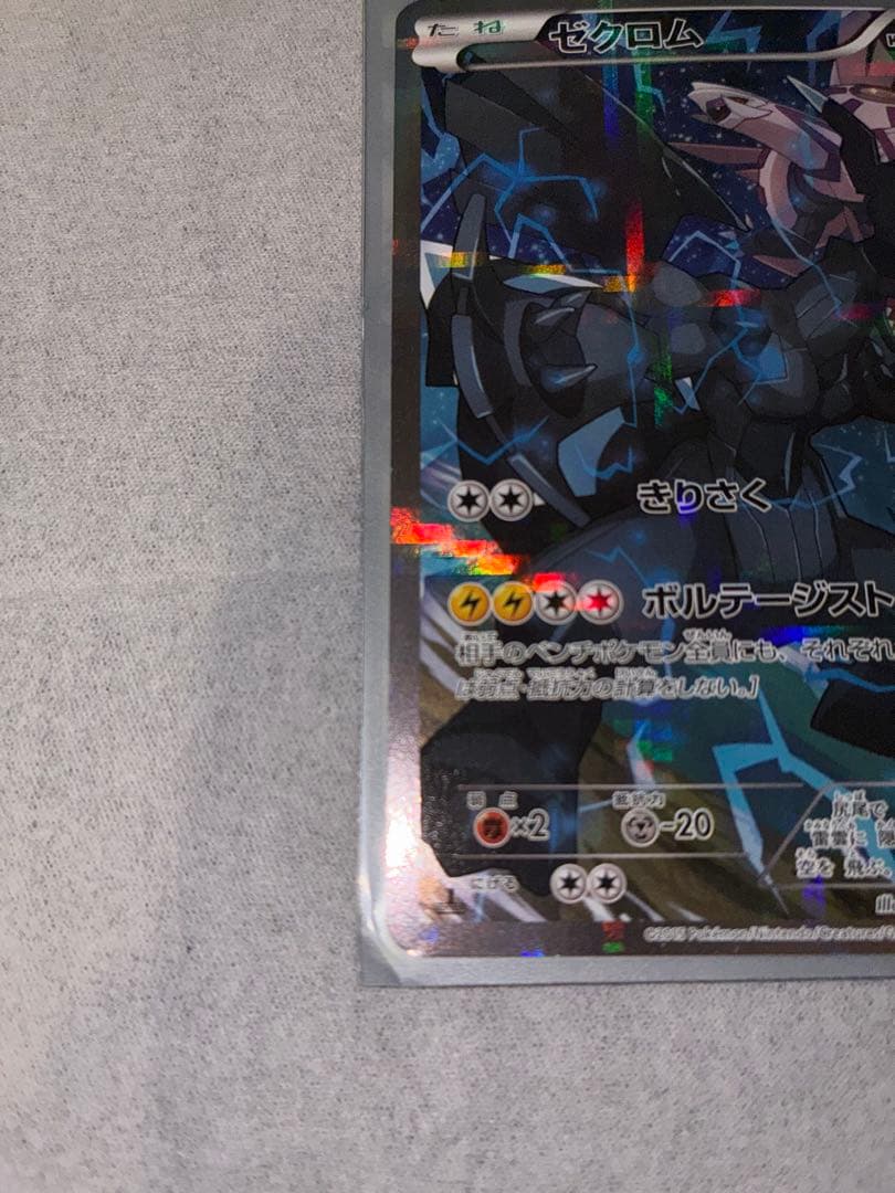 ゼクロム　キラコレクション