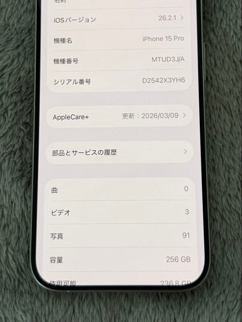 バッテリー交換済 iPhone15pro 256GB チタニウム 本体