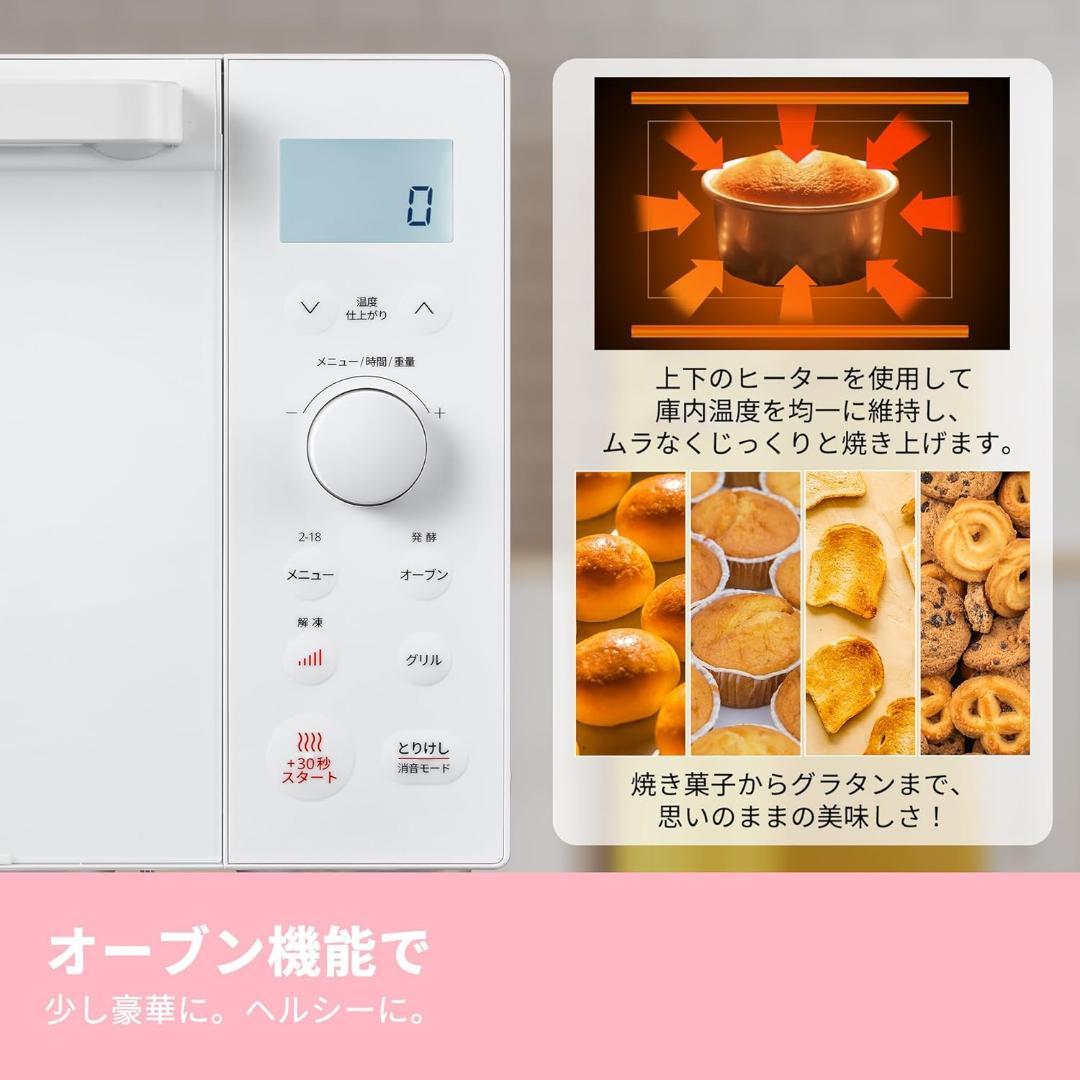 ★25年製★COMFEE' 18L オーブンレンジ【CF-EA181】G9PV