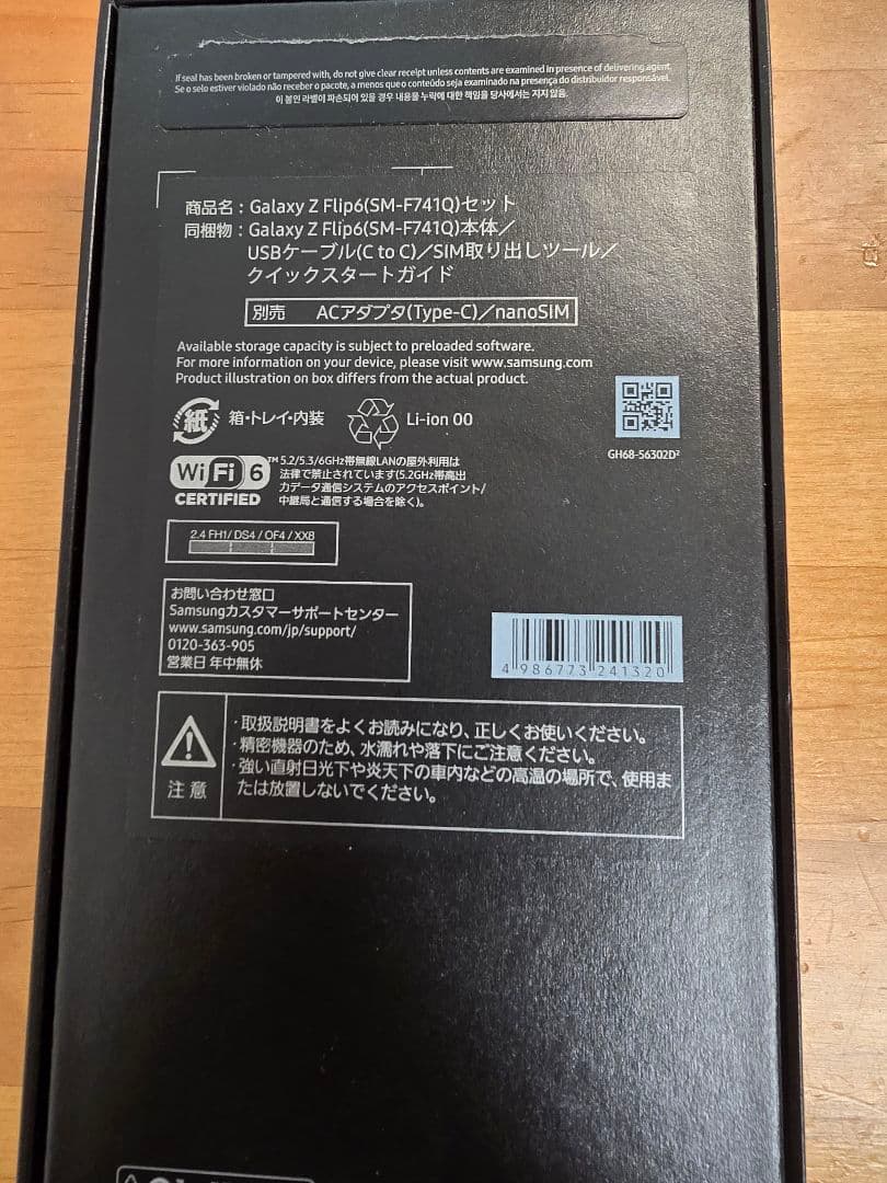 GalaxyZFlip6イエロー国内版256GB SIMフリー美品