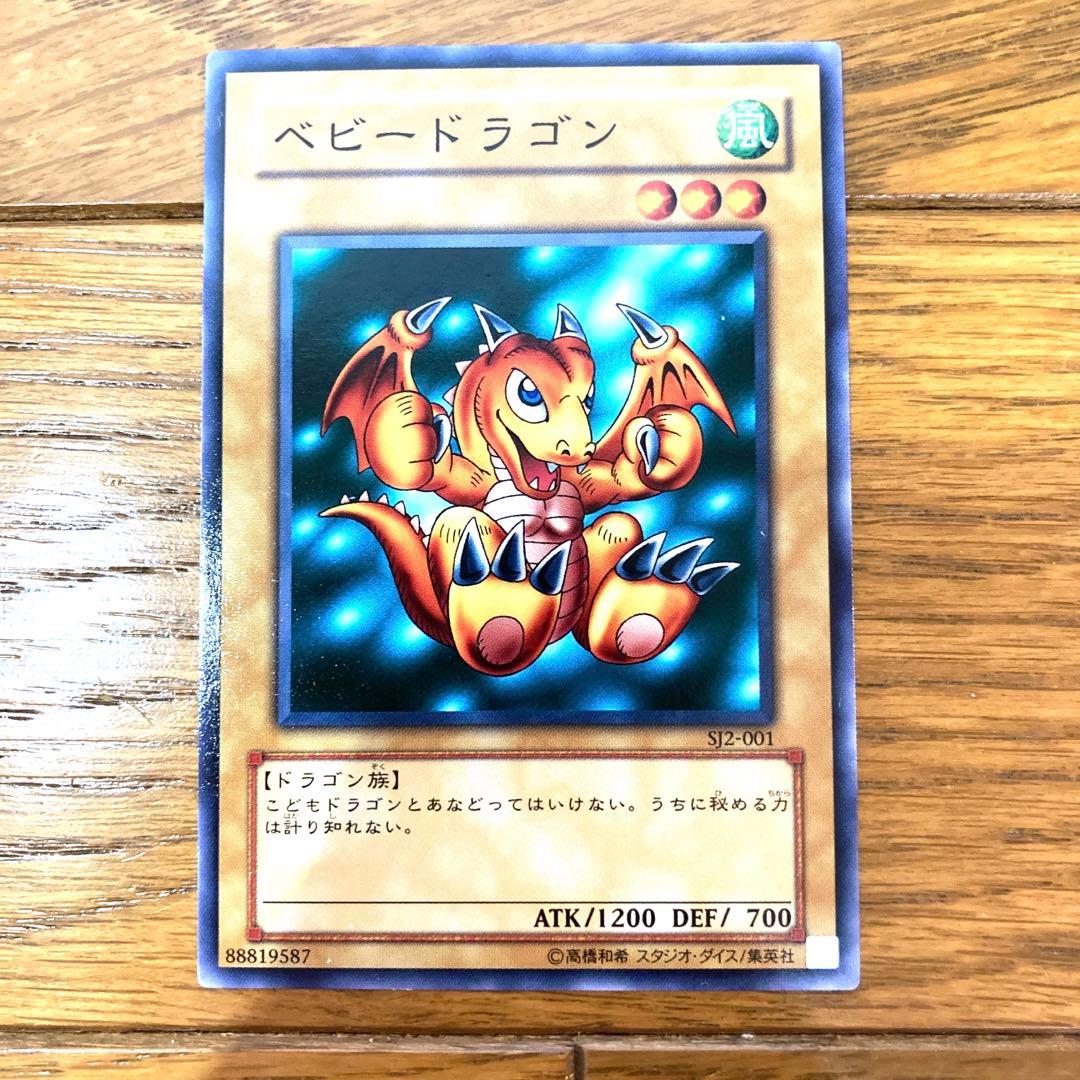 遊戯王 ベビードラゴン トレカ 城之内 アテム デュエルモンスターズ