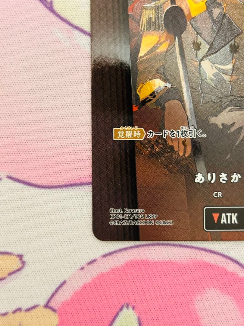 クロススターズ　ありさかサイン　LRPP